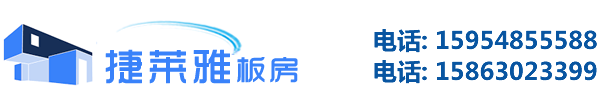 青岛集装箱房屋